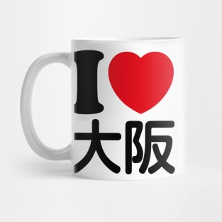 I Love Osaka (kanji) Mug